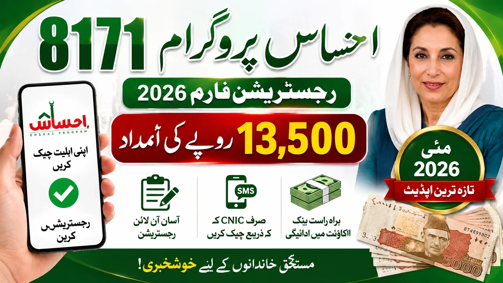 8171 Ehsaas Program Registration Form 2026