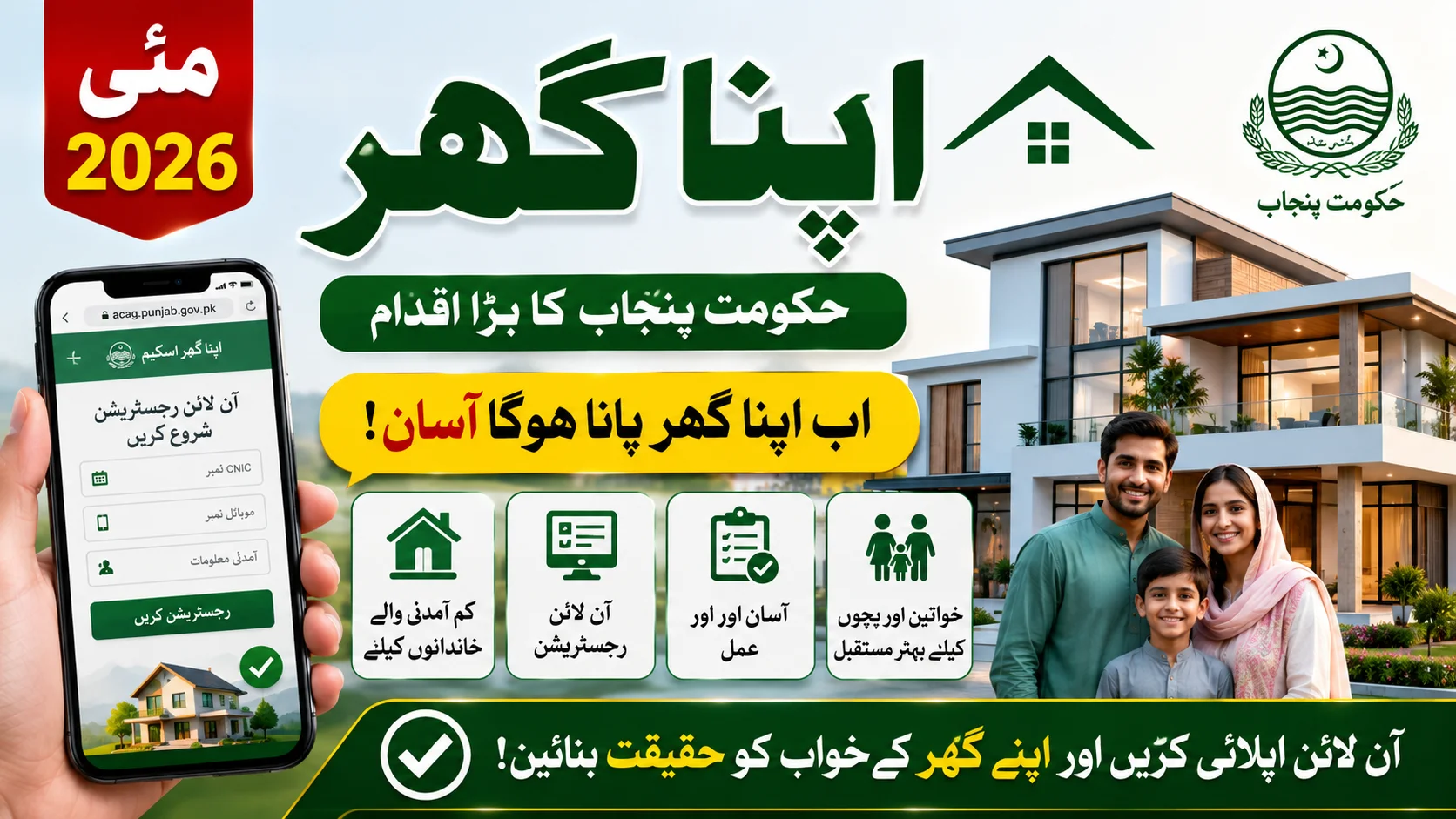 Apna Ghar Scheme Online Apply May 2026