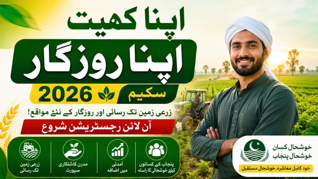 Apna Khet Apna Rozgar Scheme 2026