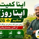 Apna Khet Apna Rozgar Scheme 2026