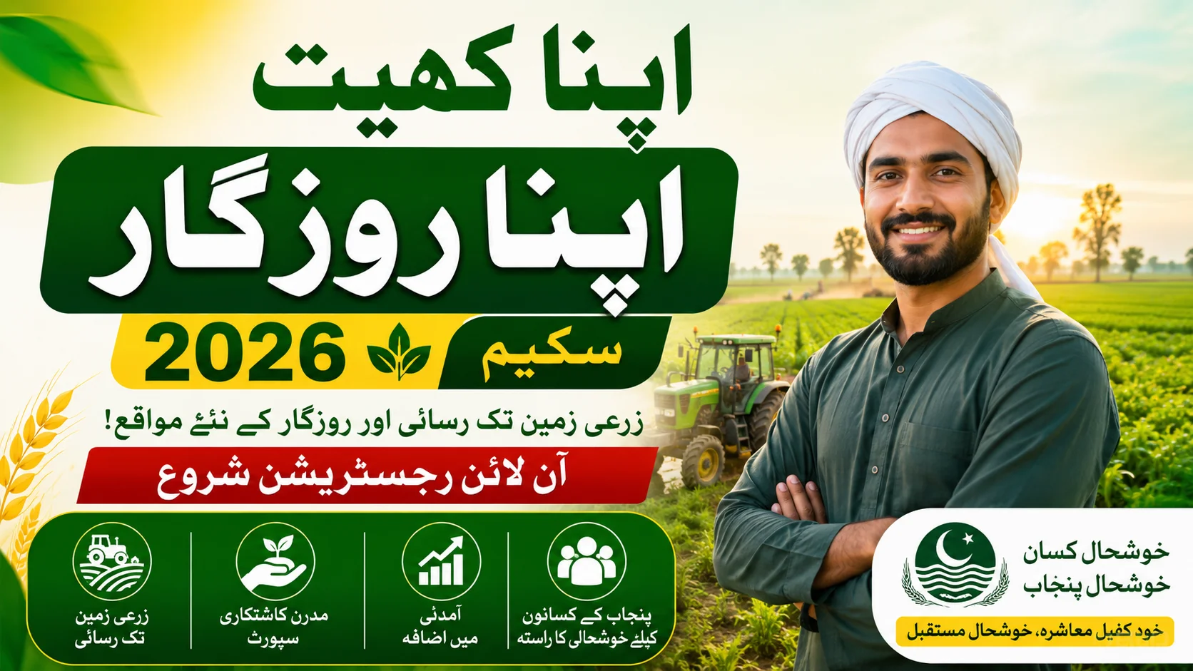 Apna Khet Apna Rozgar Scheme 2026