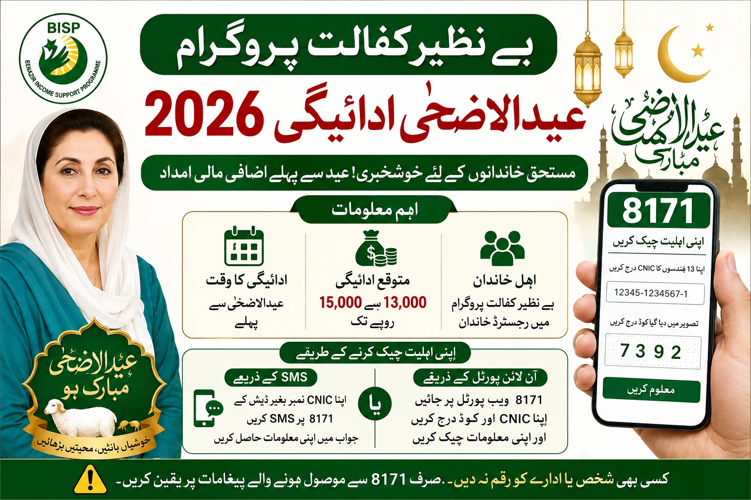BISP 8171 Eid Ul Adha Payment 2026