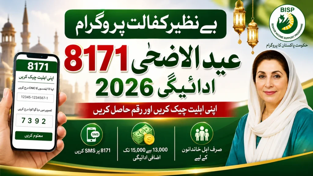 BISP 8171 Eid Ul Adha Payment 2026