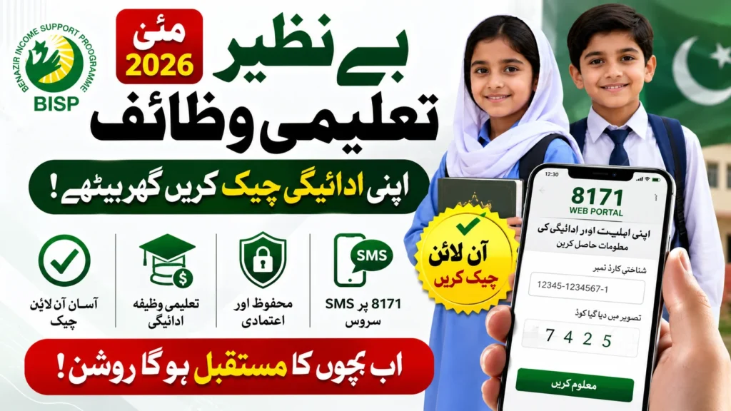 Benazir Taleemi Wazaif Check Online By CNIC May 2026