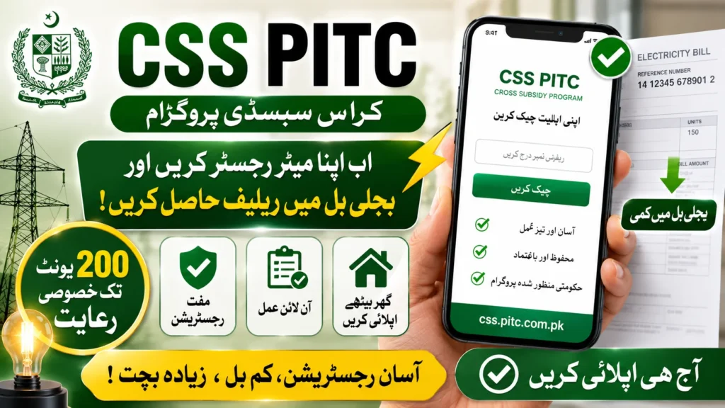 CSS PITC Cross Subsidy Program 2026