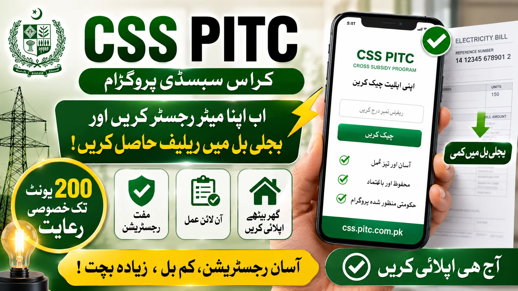 CSS PITC Cross Subsidy Program 2026