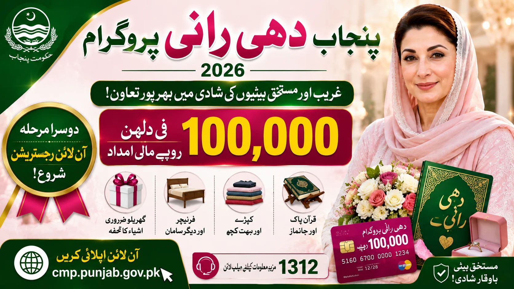 Punjab Dhee Rani Program 2026 Online Apply